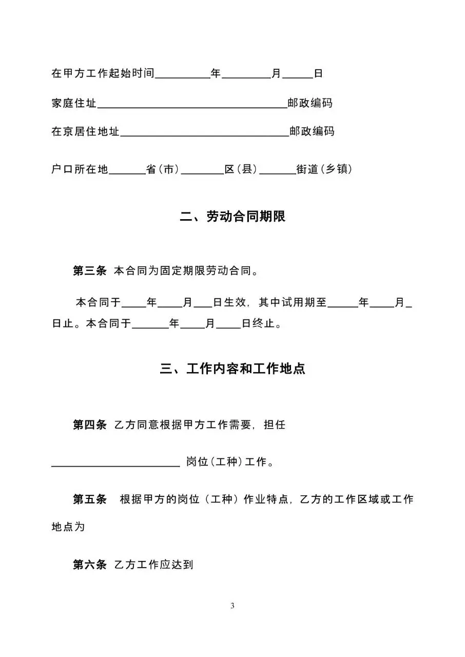 固定期限劳动合同书标准通用办公文档模板 - 第3页