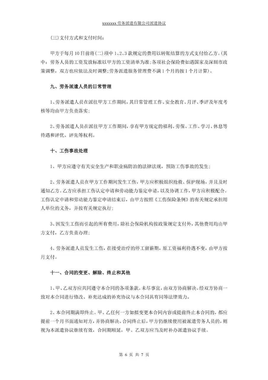 劳务派遣有限公司派遣协议标准正式Word文档模板 - 第6页