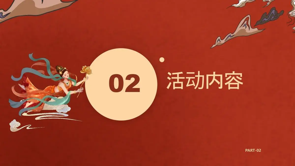 向往的敦煌沉浸式东方美学主题亲子营活动策划方案PPT模板 - 第9页