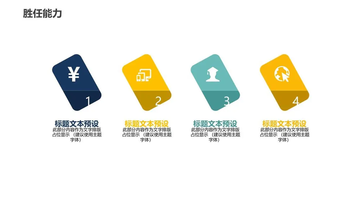 自我介绍求职简历PPT模板 - 第16页