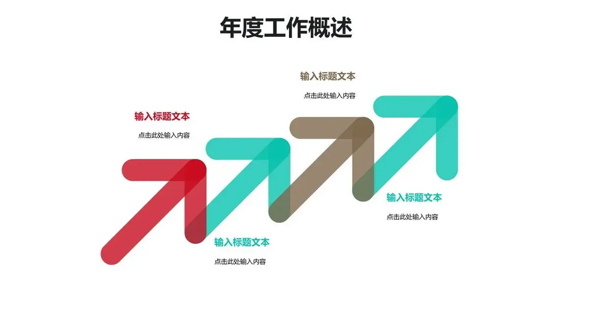 个人简历竞聘求职PPT模板 - 第20页