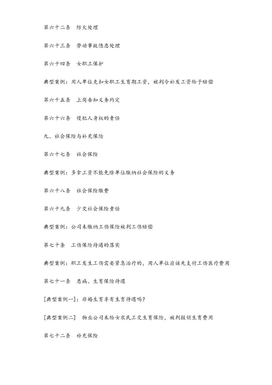劳动合同范本151条精解实用文档模板 - 第6页