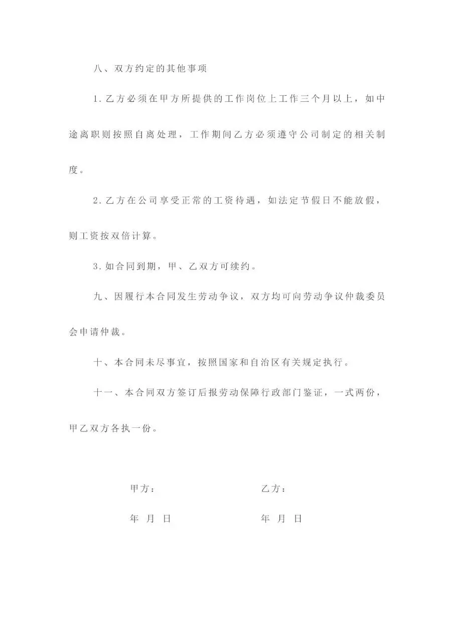 短期用工劳动合同书标准Word文档模板 - 第4页