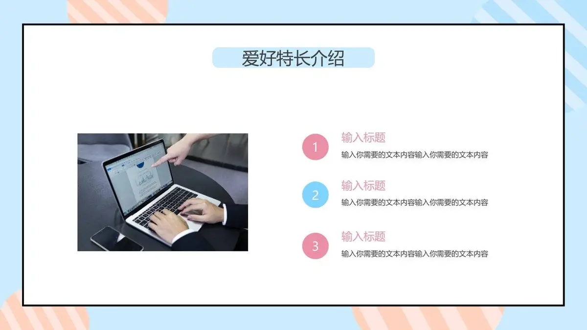 清新简约个人简历PPT模板 - 第10页