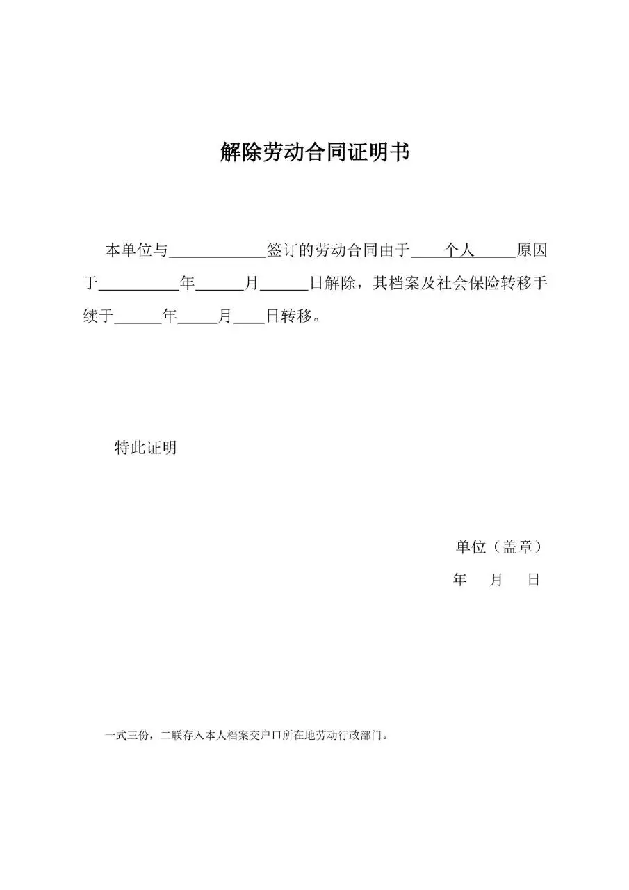 解除劳动合同证明书标准Word文档模板 - 第2页