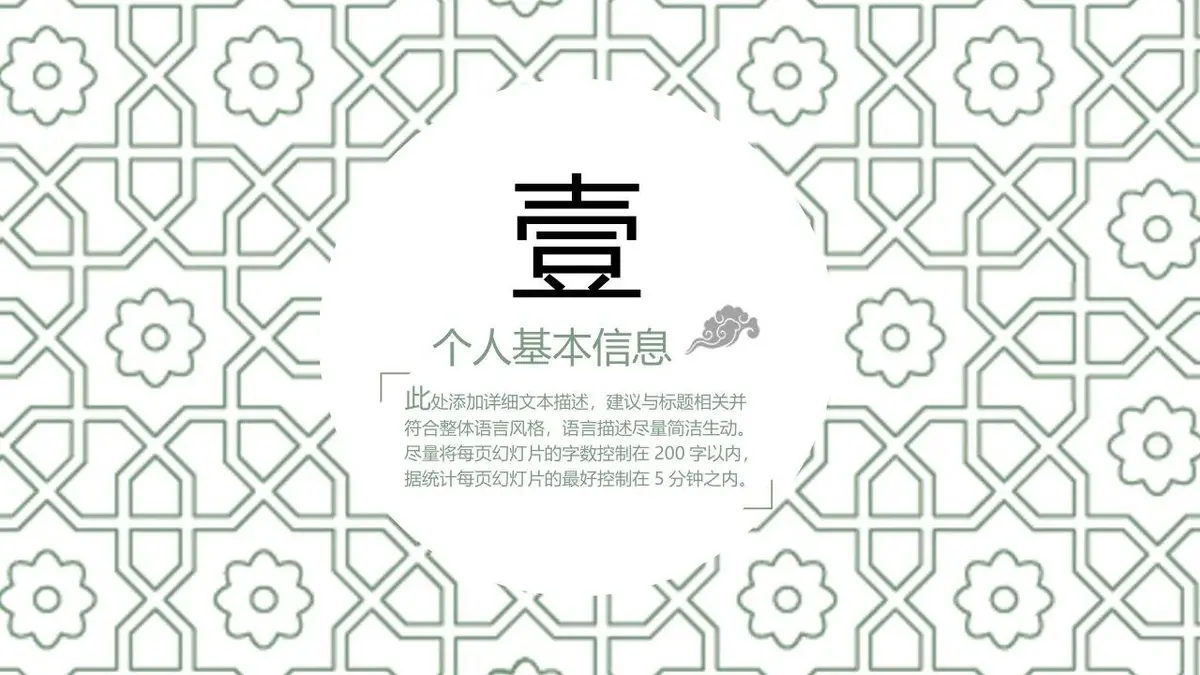 清新个人简历竞聘求职通用PPT模板 - 第3页