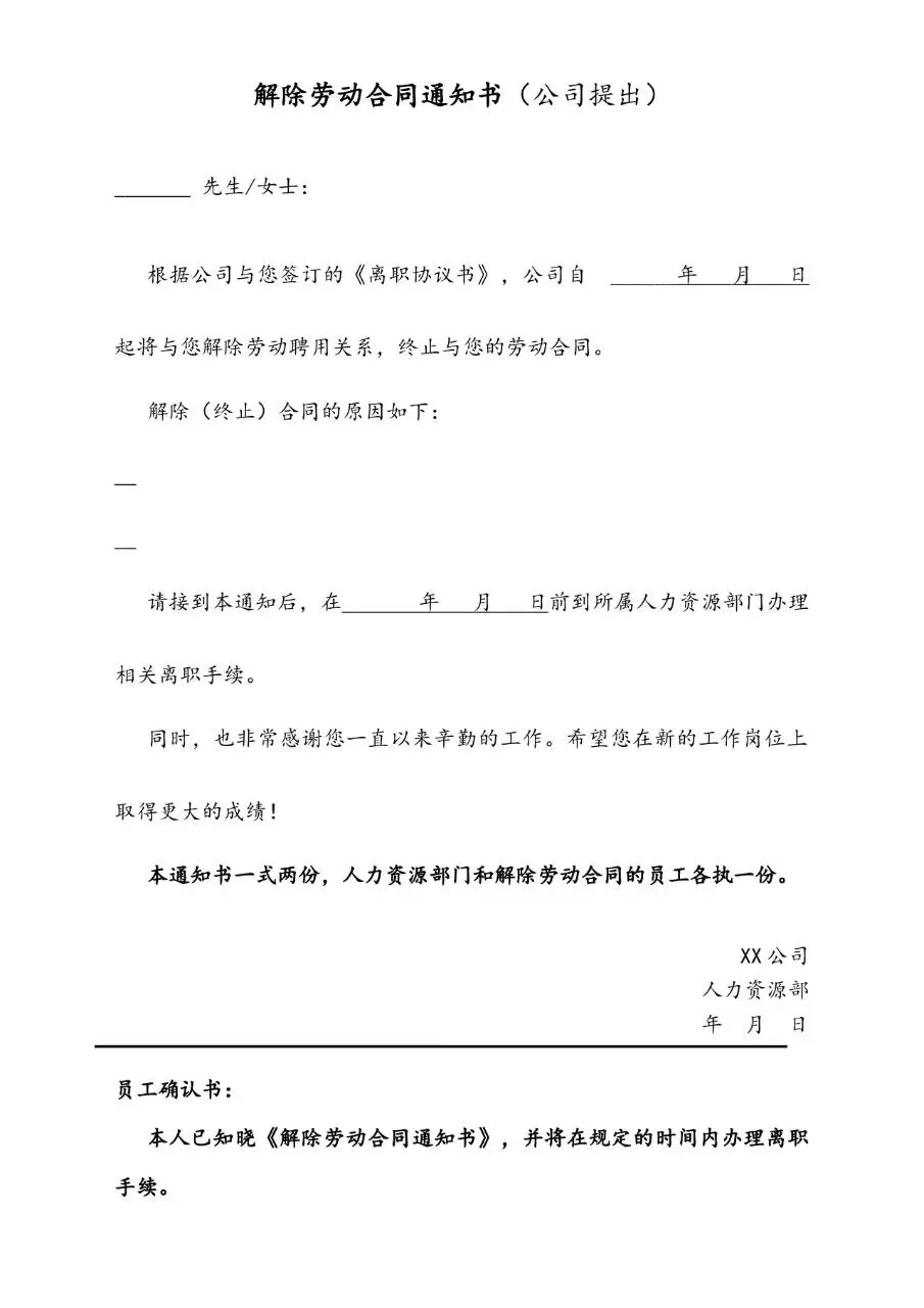解除劳动合同通知书A标准办公文档模板 - 第12页