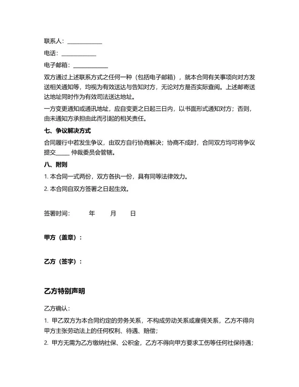 通用企业劳务合同标准协议Word文档模板 - 第3页