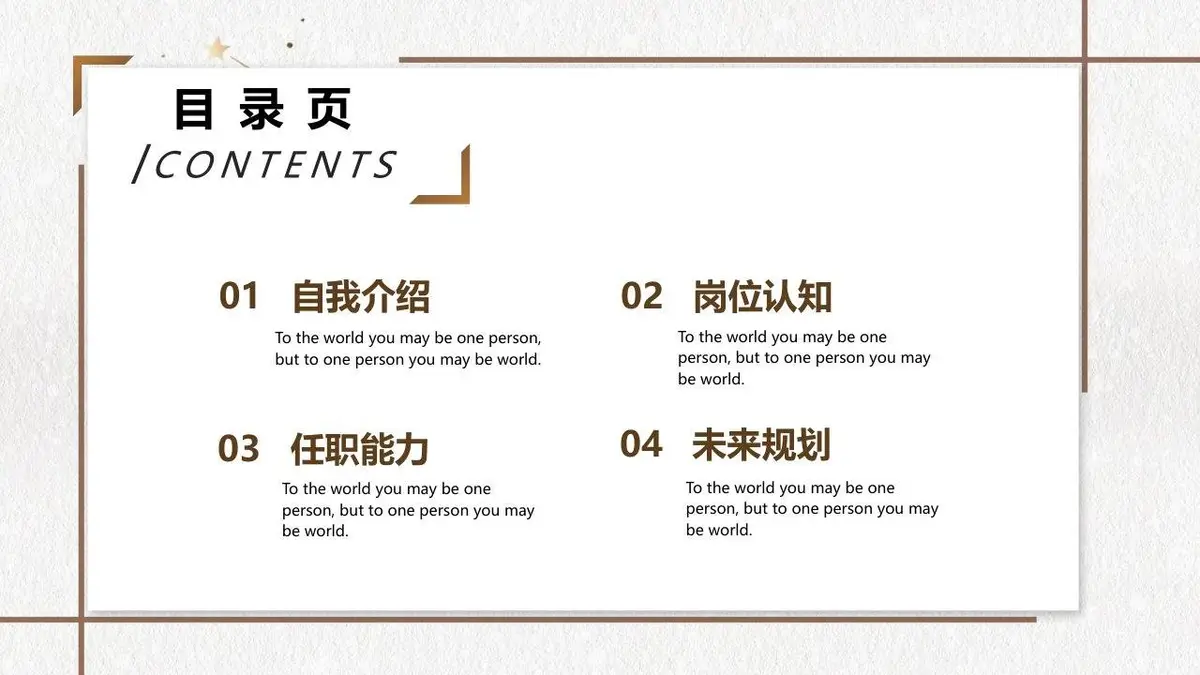 简约轻奢个人简历竞聘PPT模板 - 第2页
