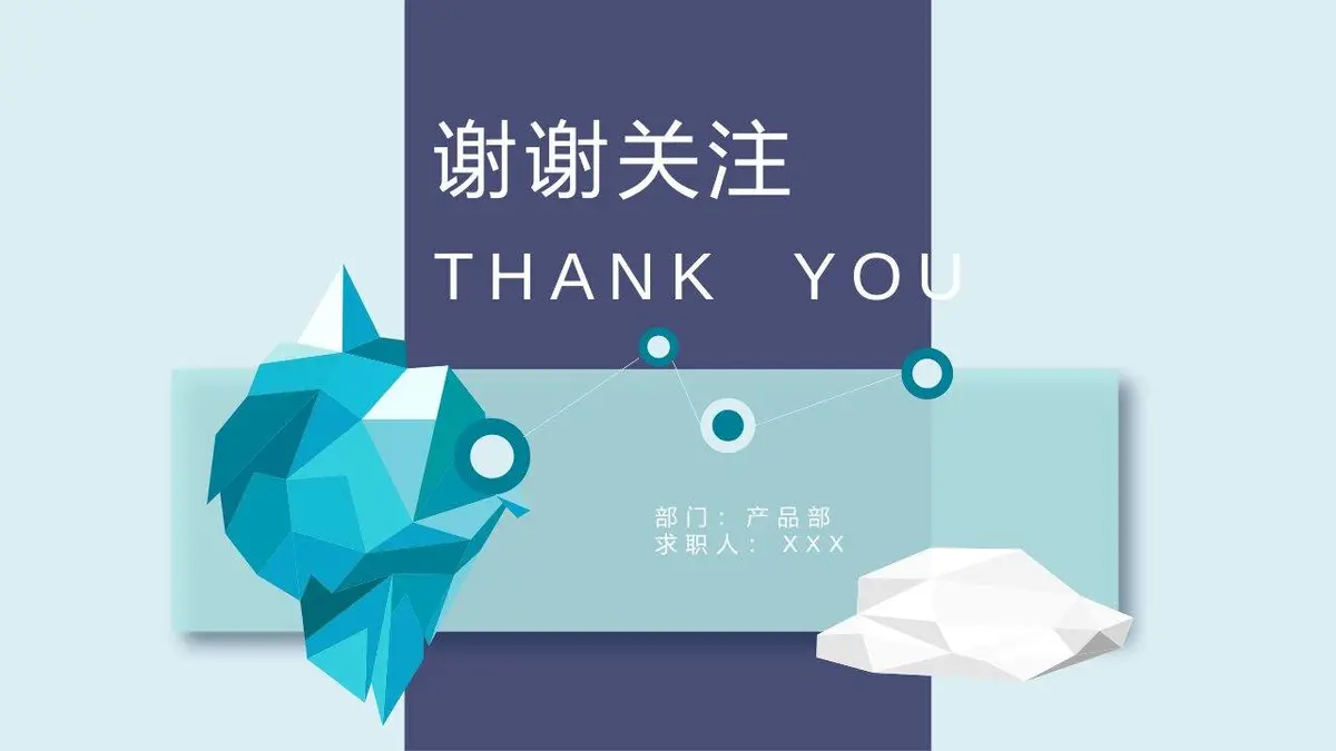 欧美风个人简历PPT模板 - 第24页