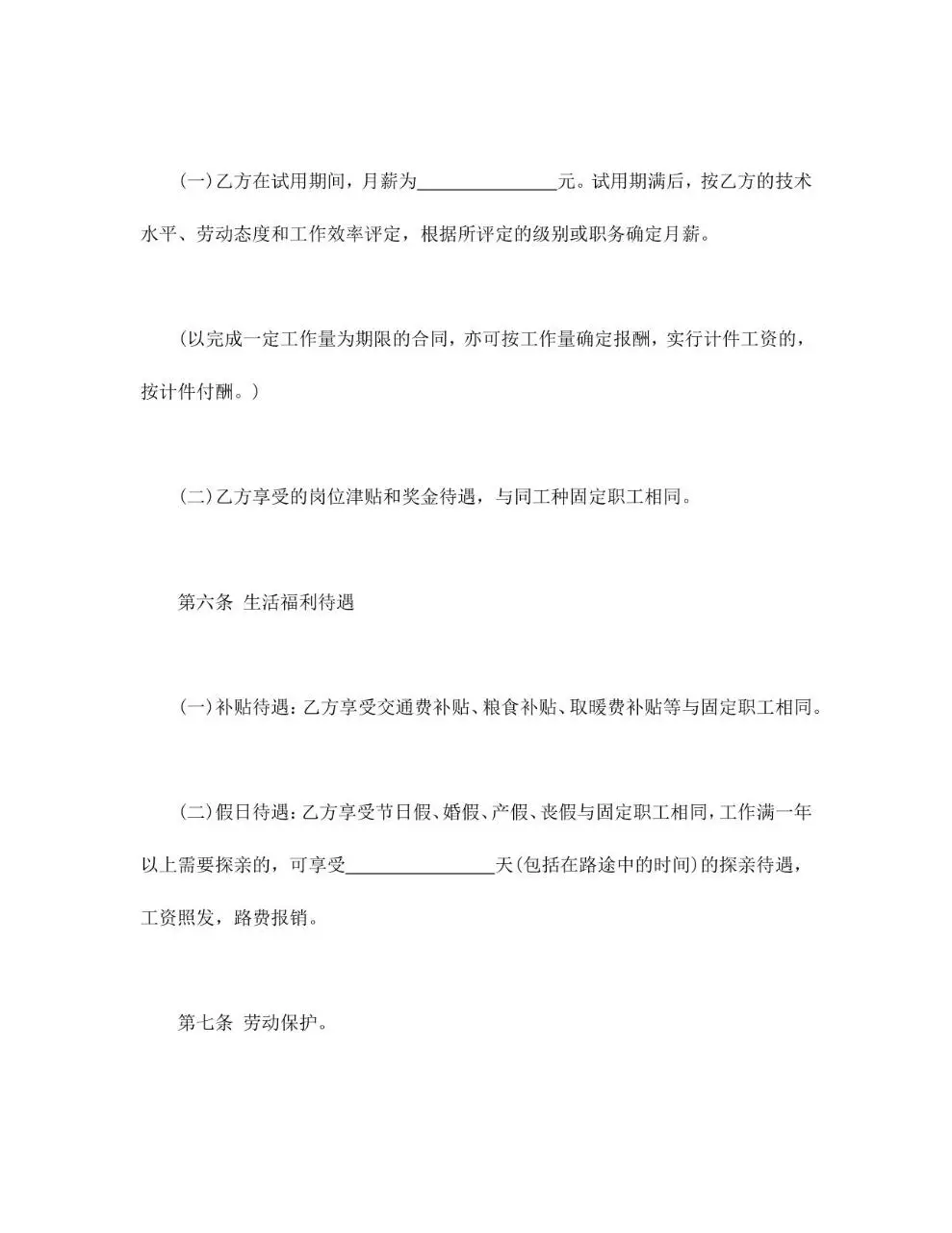 合同制工人招聘劳动合同标准正式文档模板 - 第3页