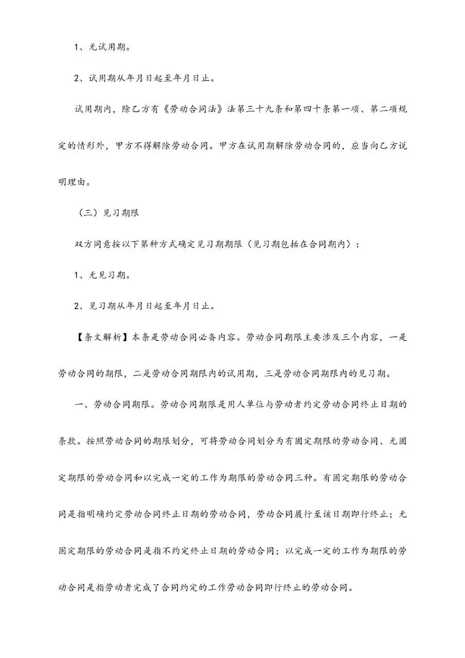 劳动合同范本151条精解实用文档模板 - 第22页