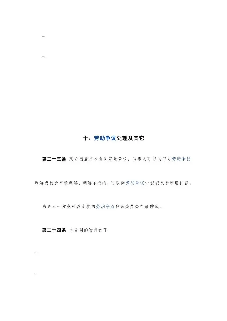 劳务派遣专用劳动合同书标准正式办公文档模板 - 第8页