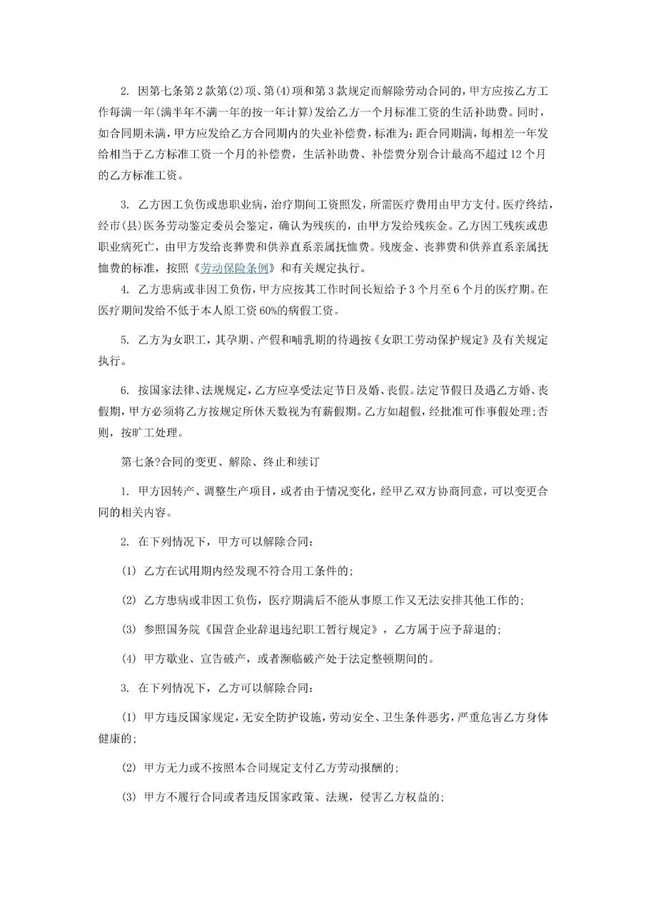 私营企业职工劳动合同标准模板 适用于民营企业雇佣劳动者签署用工协议 - 第3页