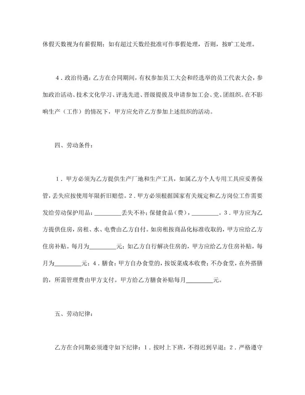 深圳市外商投资企业劳动合同书标准Word文档模板 - 第5页