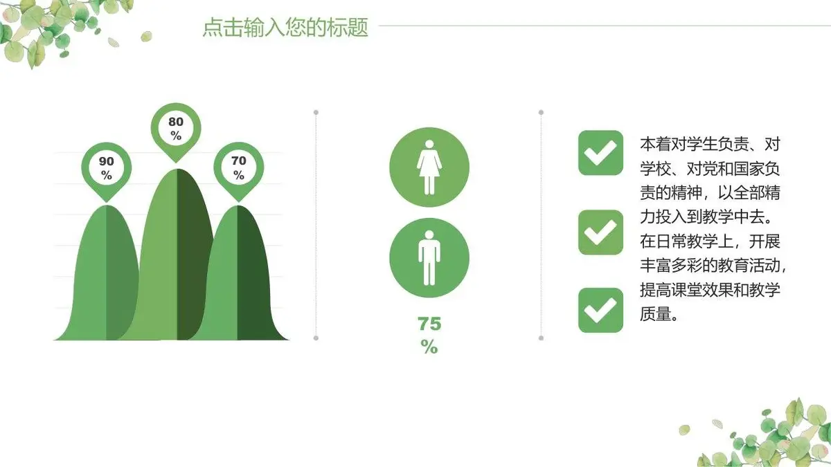 小清新自我介绍PPT模板 - 第11页