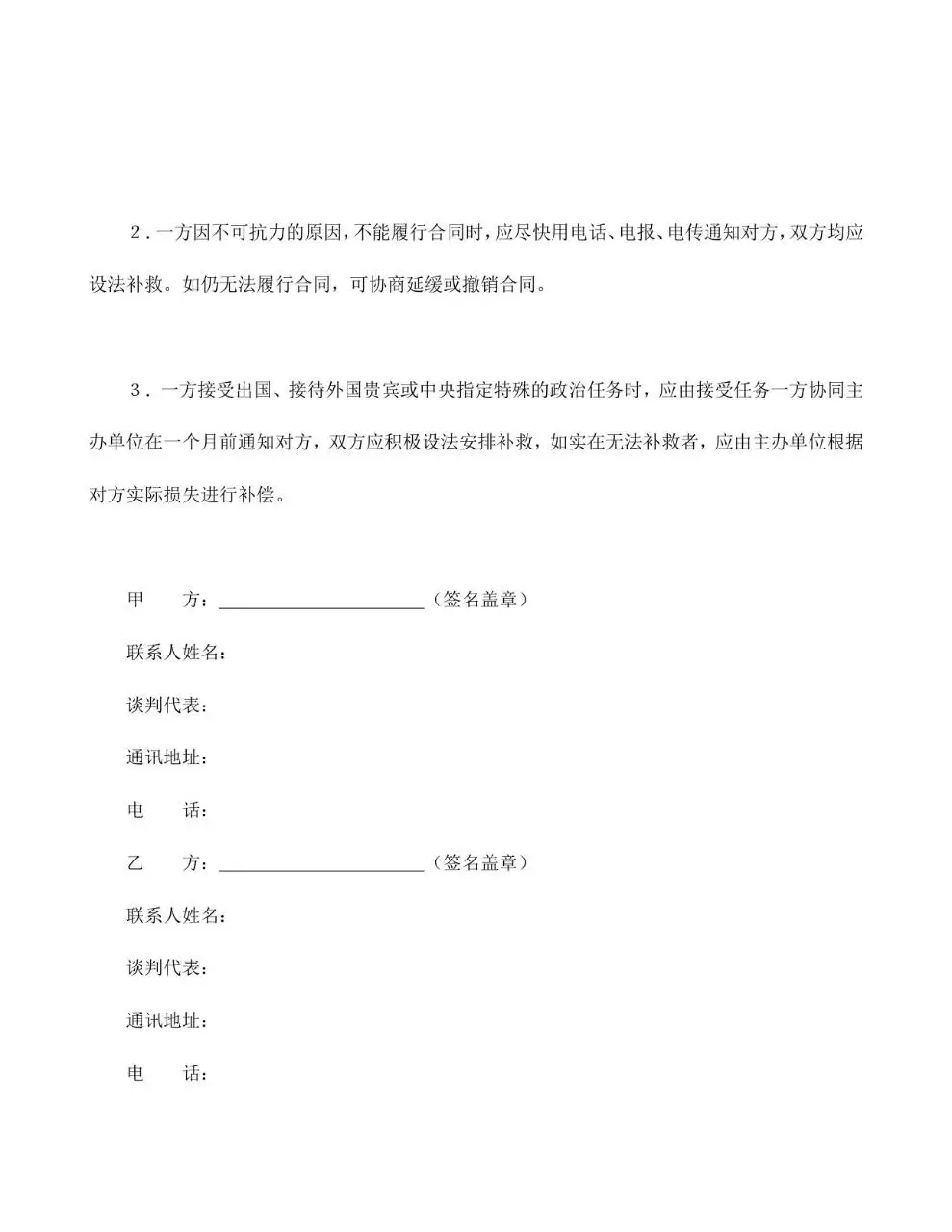 文艺巡回演出合同标准Word文档模板 - 第3页