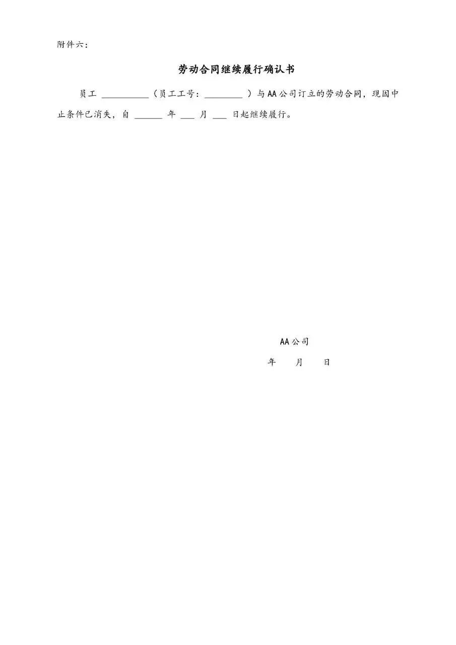 劳动合同签订意向调查表Word文档模板 - 第6页