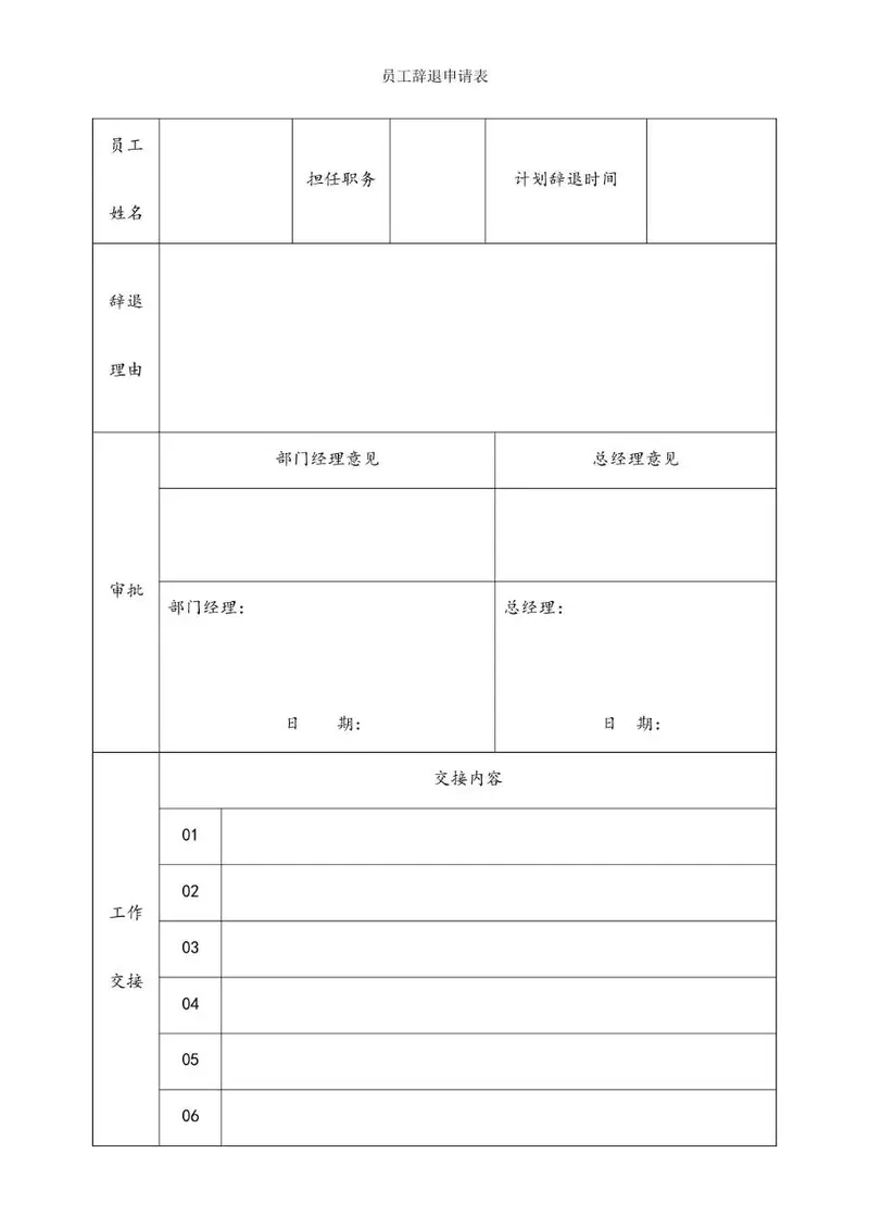 员工辞退申请表人事办公通用Excel表格模板 - 封面预览
