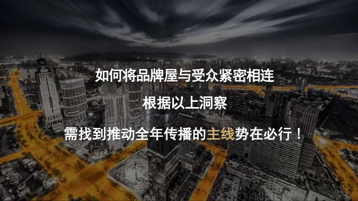 老字号刀剪全年传播规划执行方案品牌营销策划PPT模板 - 第21页