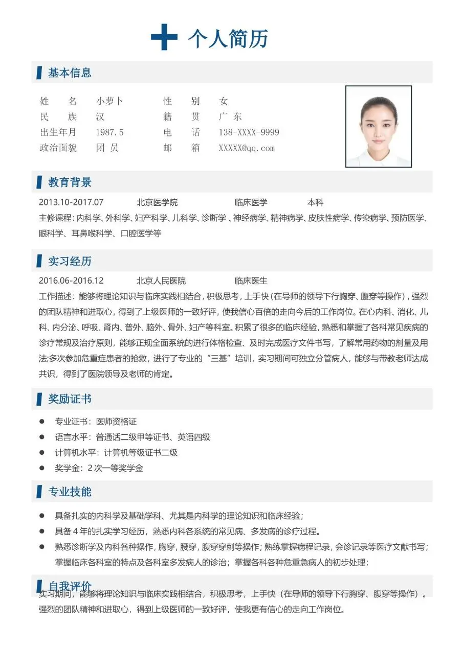 医护岗位求职个人简历Word模板 适用于医生医疗相关岗位应聘 - 第2页