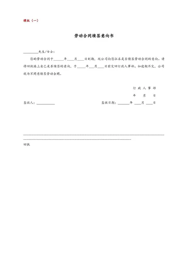 劳动合同续签意向书标准办公文档模板 - 封面预览