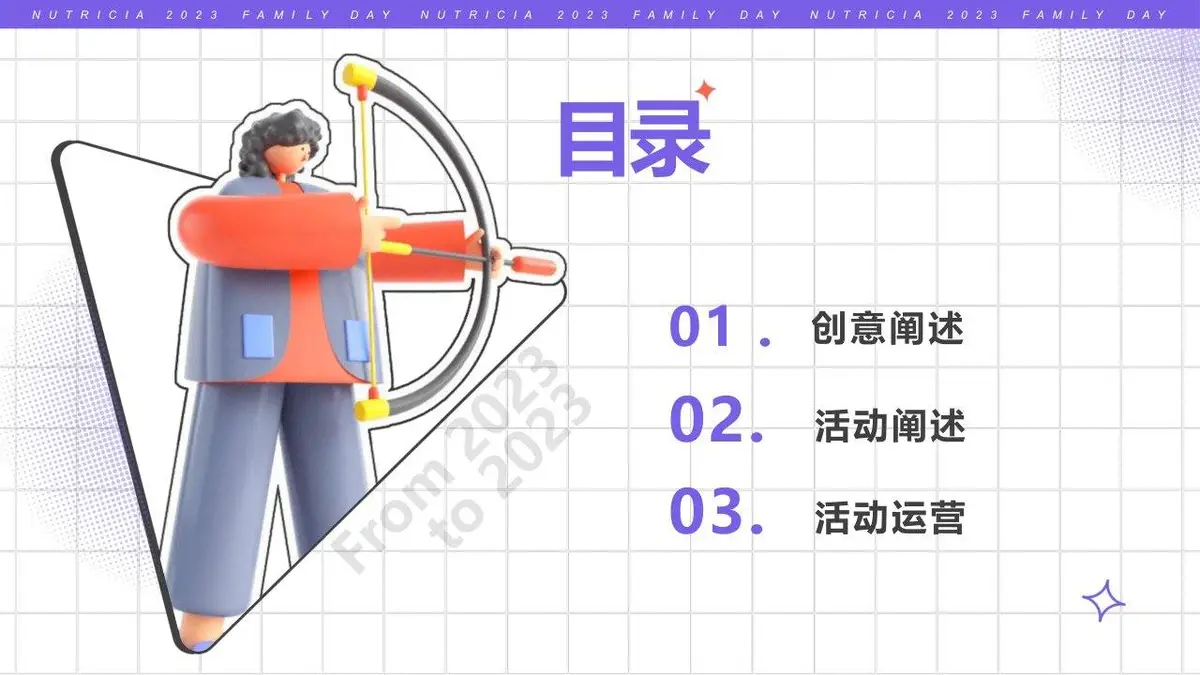 2023纽迪希亚FAMILY DAY家庭日活动策划案PPT模板 - 第11页