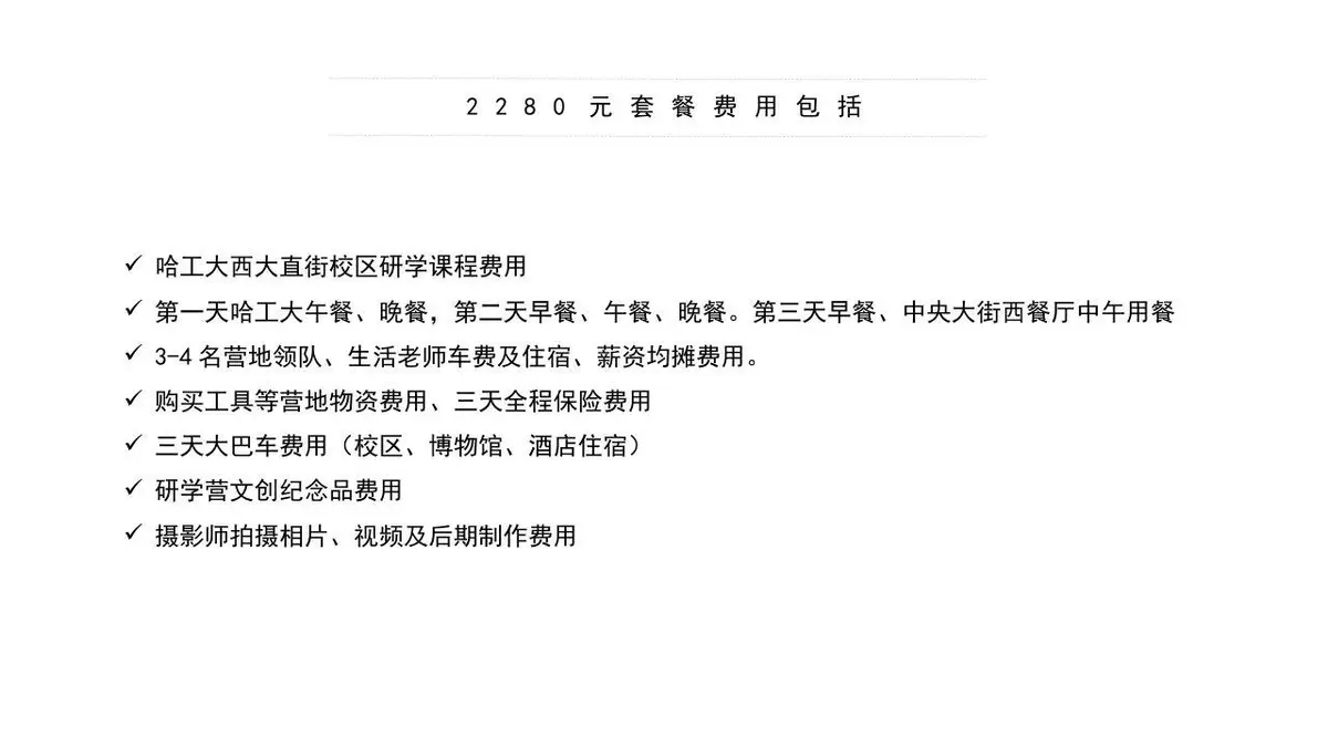 哈尔滨工业大学研学营旅游线路方案PPT模板 - 第24页