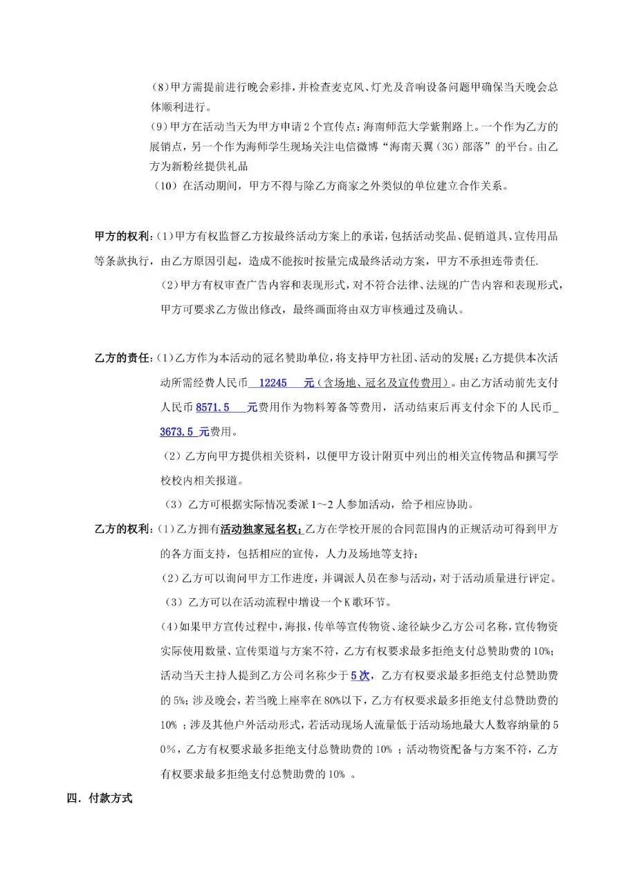 通用标准合同书空白文档模板 适用于各类商务合作签约场景 - 第3页