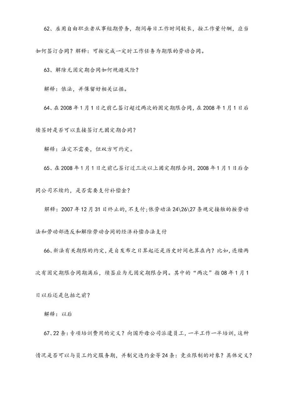 中国劳动合同法培训问题集锦Word文档模板 - 第16页
