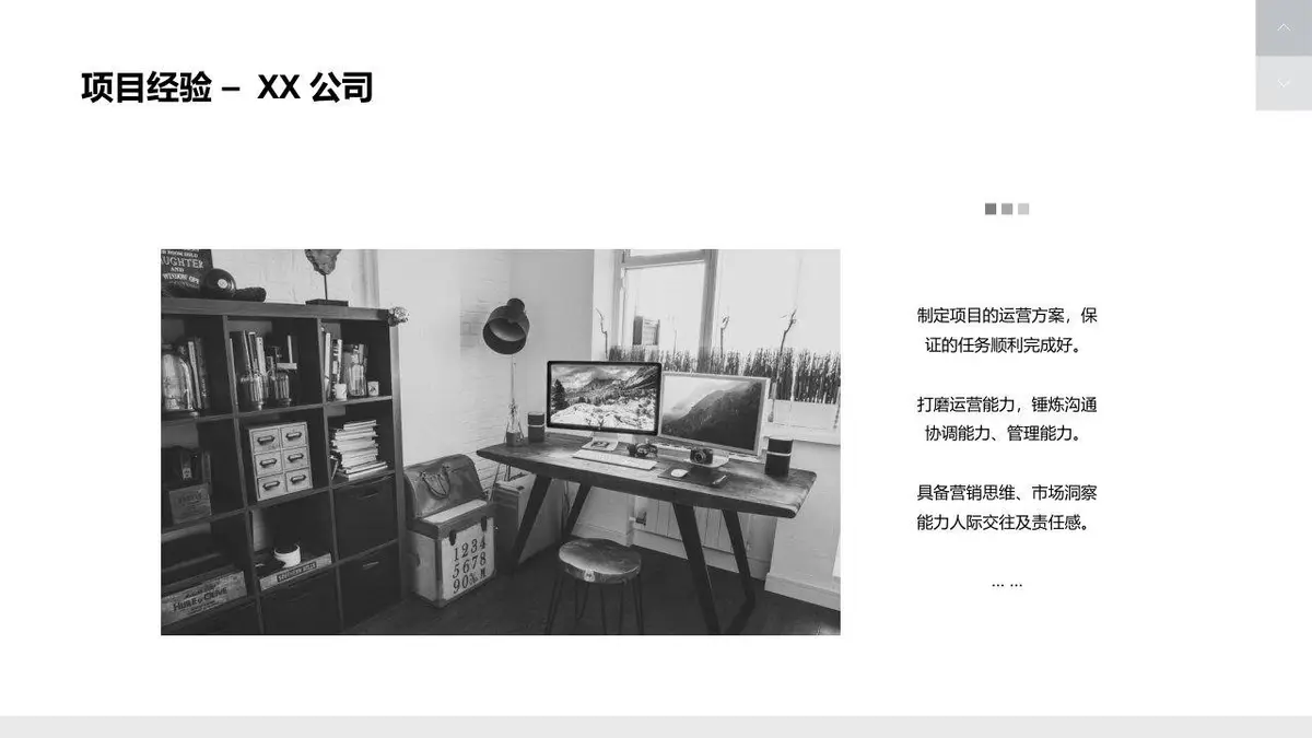 简约大气个人简历PPT模板 - 第10页