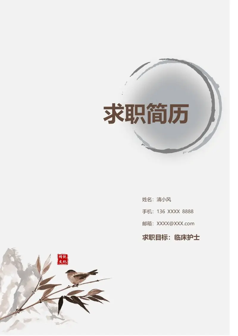 水墨国风临床护士求职简历Word模板 - 封面预览