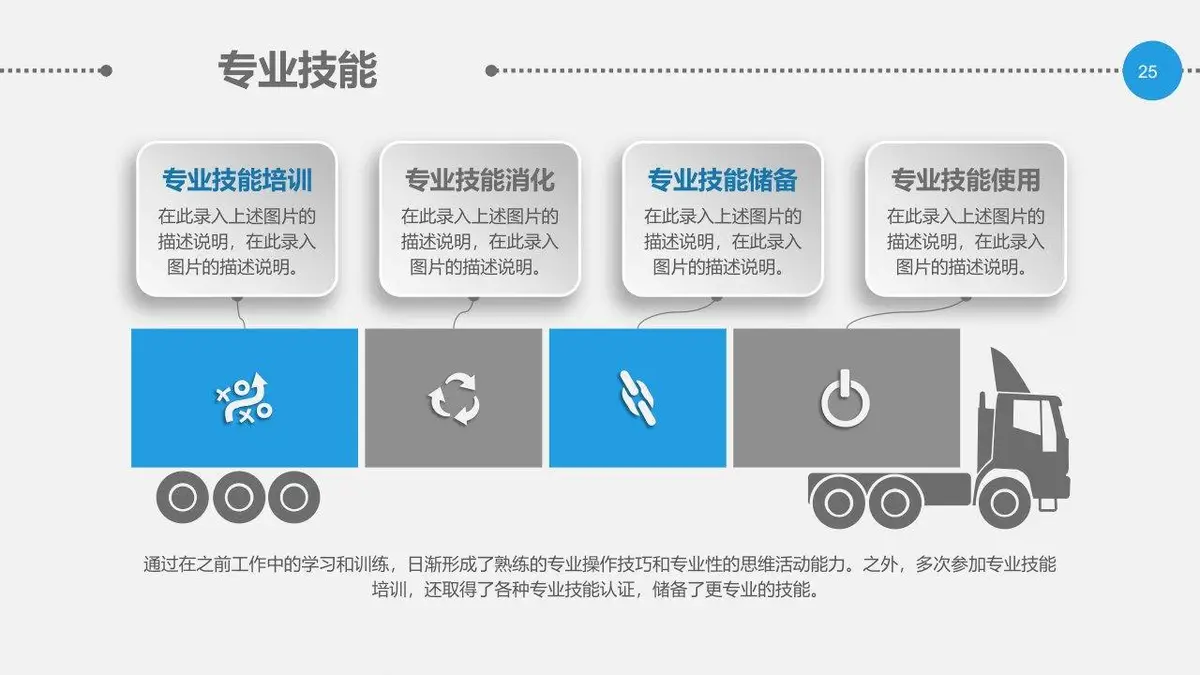求职竞聘个人简历PPT模板 - 第25页