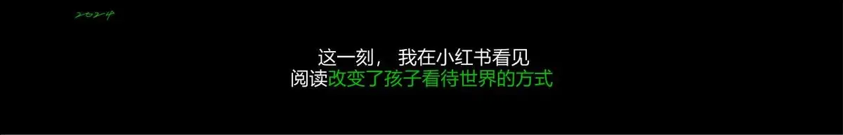 小红书2024商业大会读书改变未来主题活动宣传横幅海报素材 - 第14页