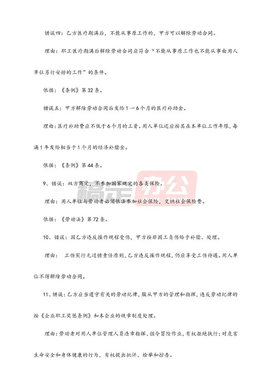 错误劳动合同实例解析参考Word文档模板 - 第8页