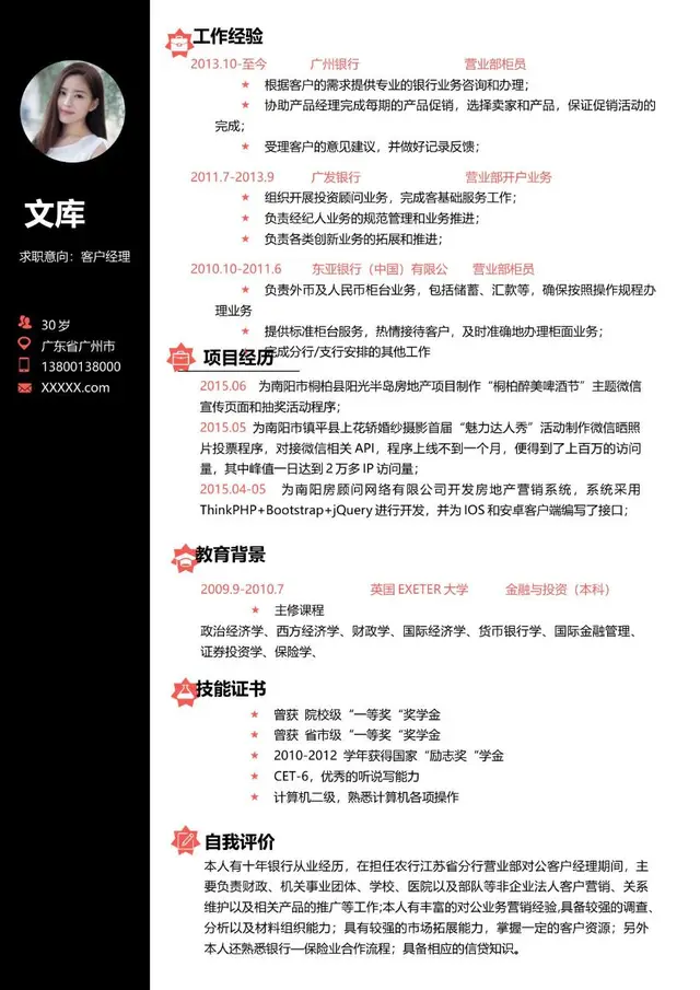金融行业客户经理求职个人简历Word模板 - 封面预览