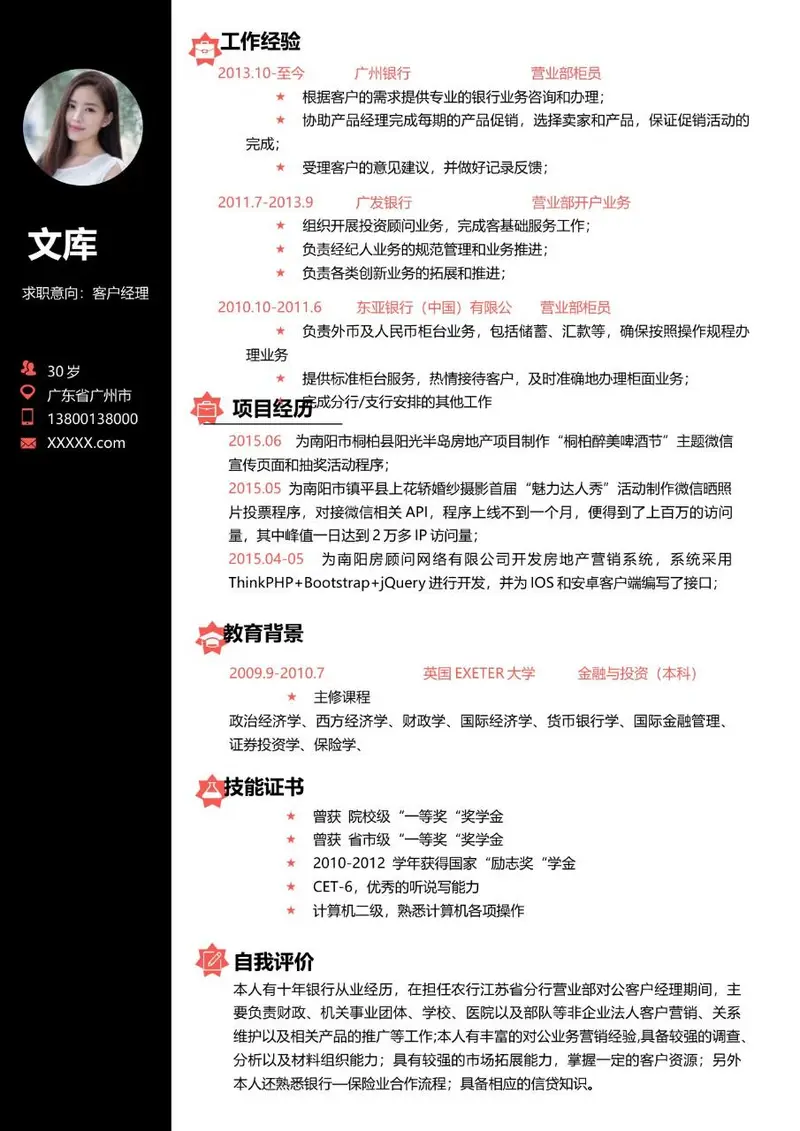 金融行业客户经理求职个人简历Word模板 - 封面预览