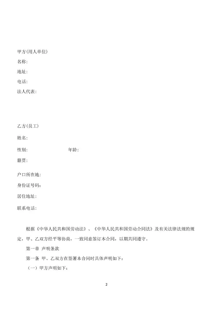 标准企业员工劳动合同书Word文档模板 带合同编号规范用工文书 - 第2页