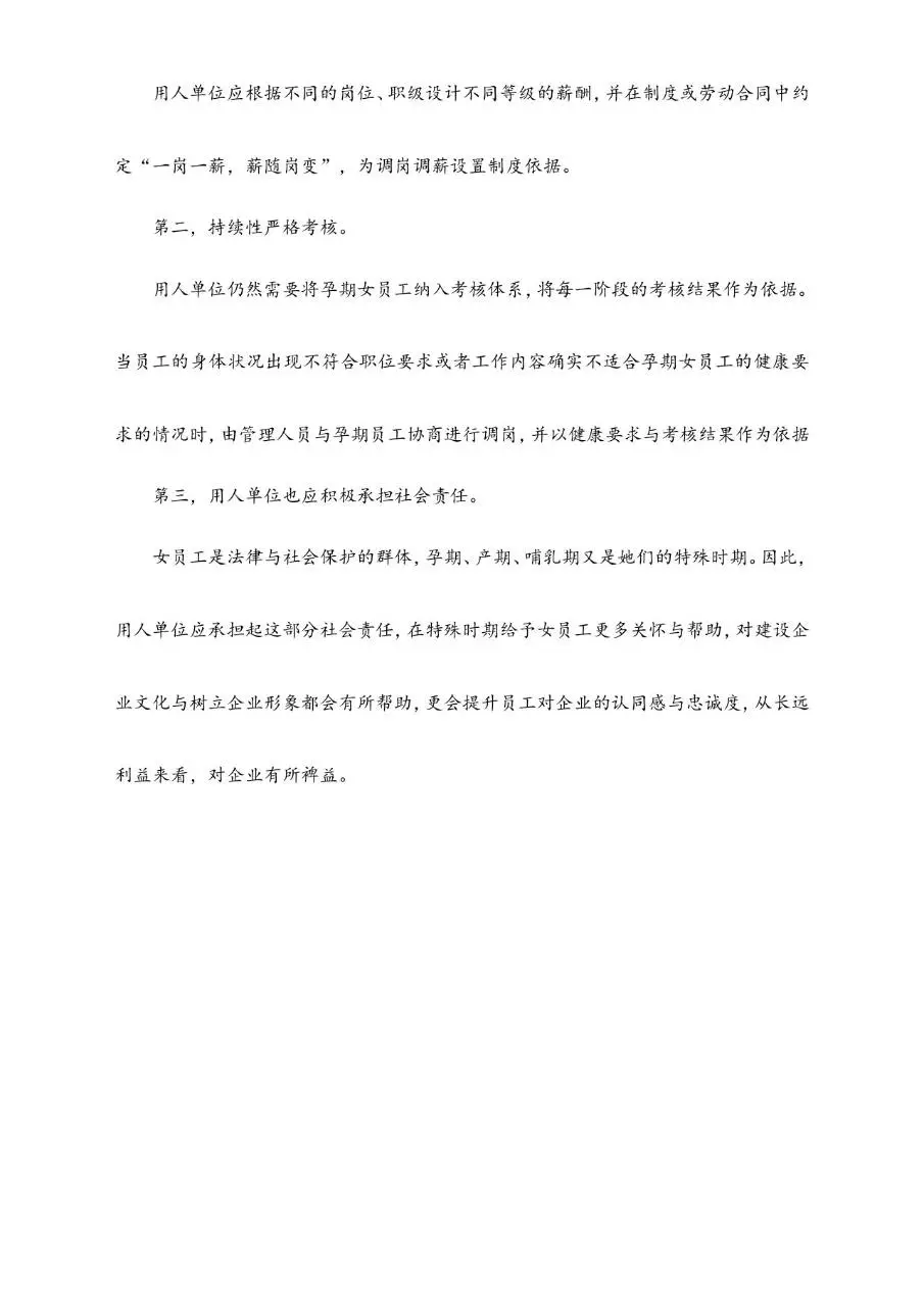 HR常见员工医疗问题案例解析Word文档模板 - 第9页