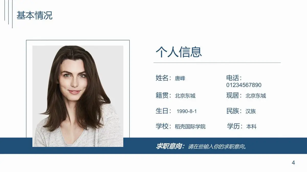 简约个人简历PPT模板 - 第4页