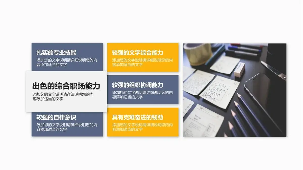 岗位竞聘个人简历PPT模板 - 第18页