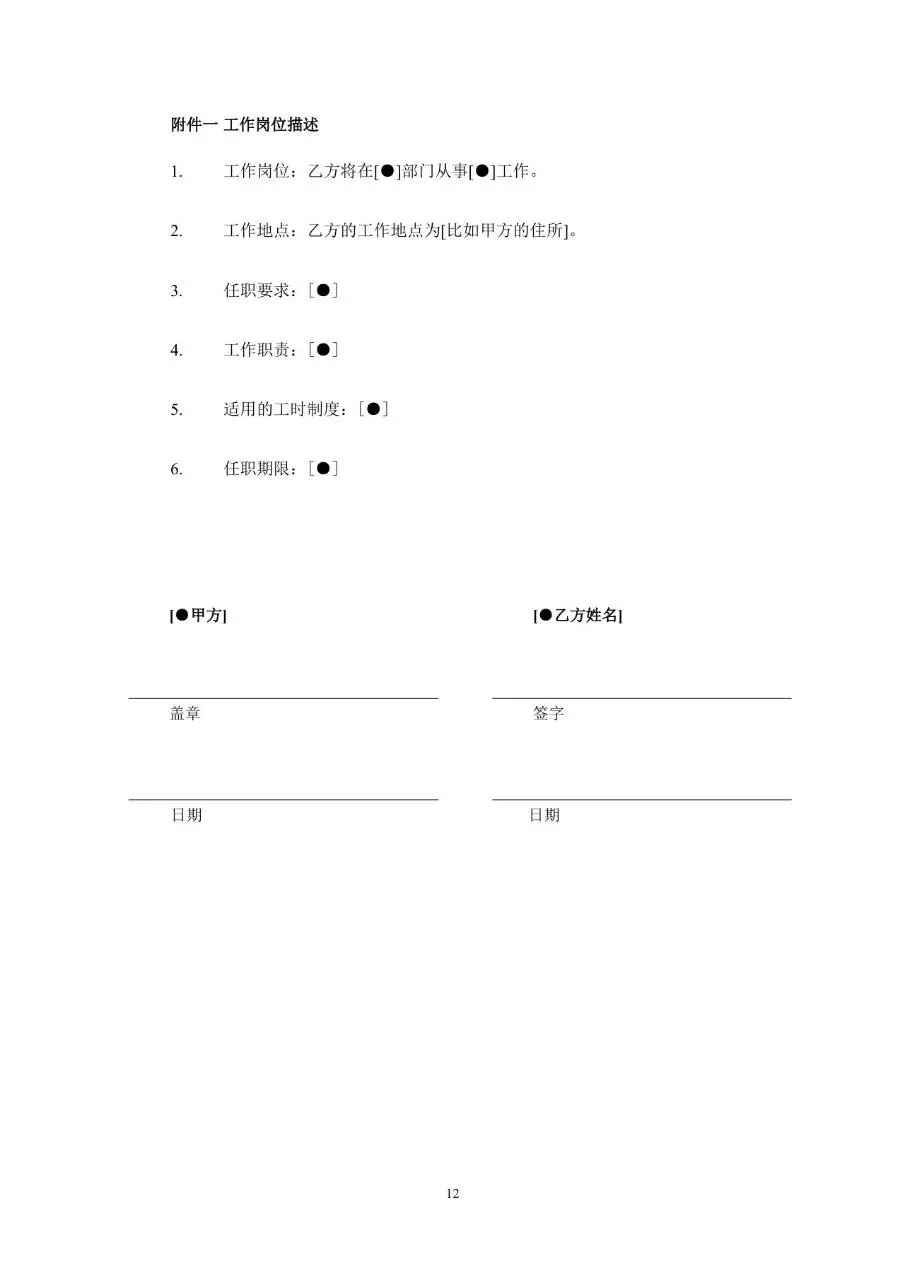 从业人员劳动合同示范文本Word模板 - 第12页