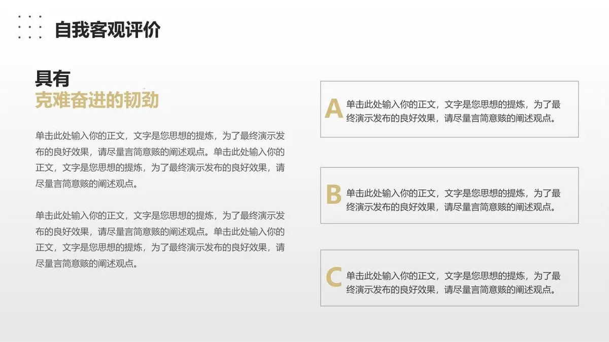 个人简历自我介绍PPT模板 - 第18页