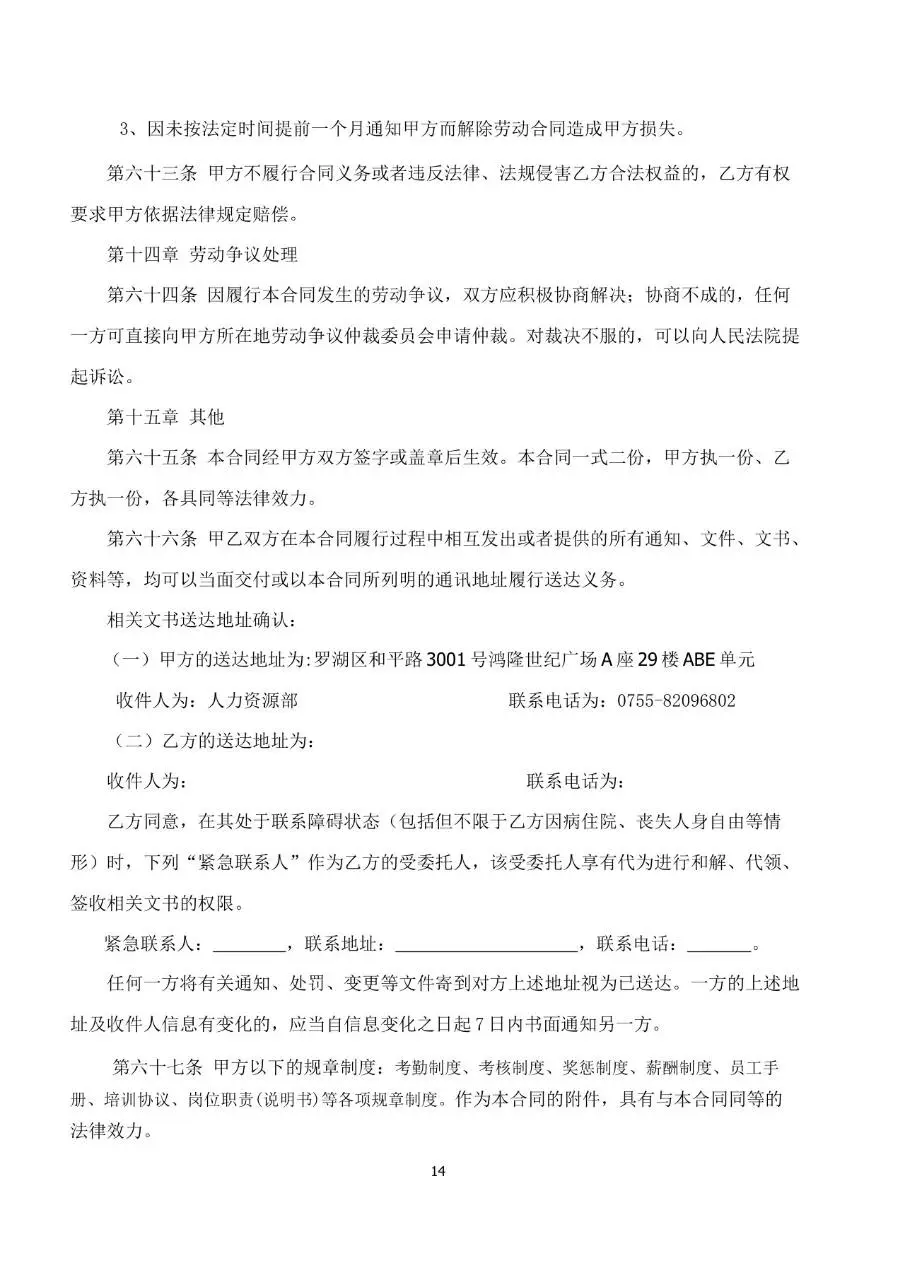 标准企业员工劳动合同书Word文档模板 带合同编号规范用工文书 - 第14页