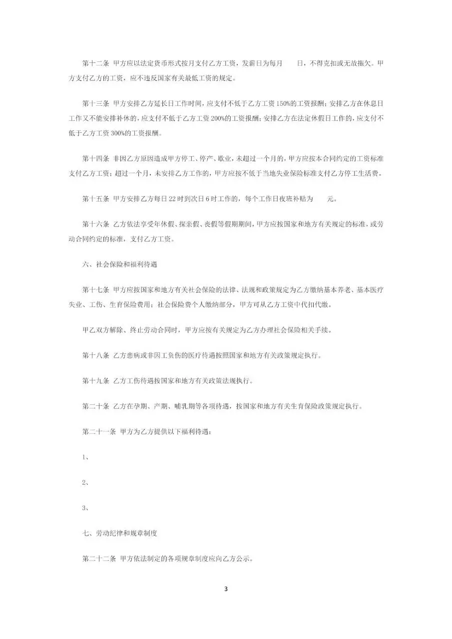金融行业标准劳动合同书Word文档模板 - 第3页