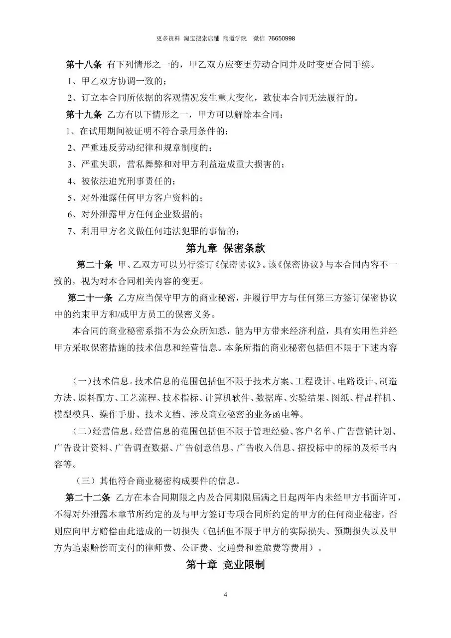 文化传媒公司标准劳动合同书通用正式用工协议文档模板 - 第4页