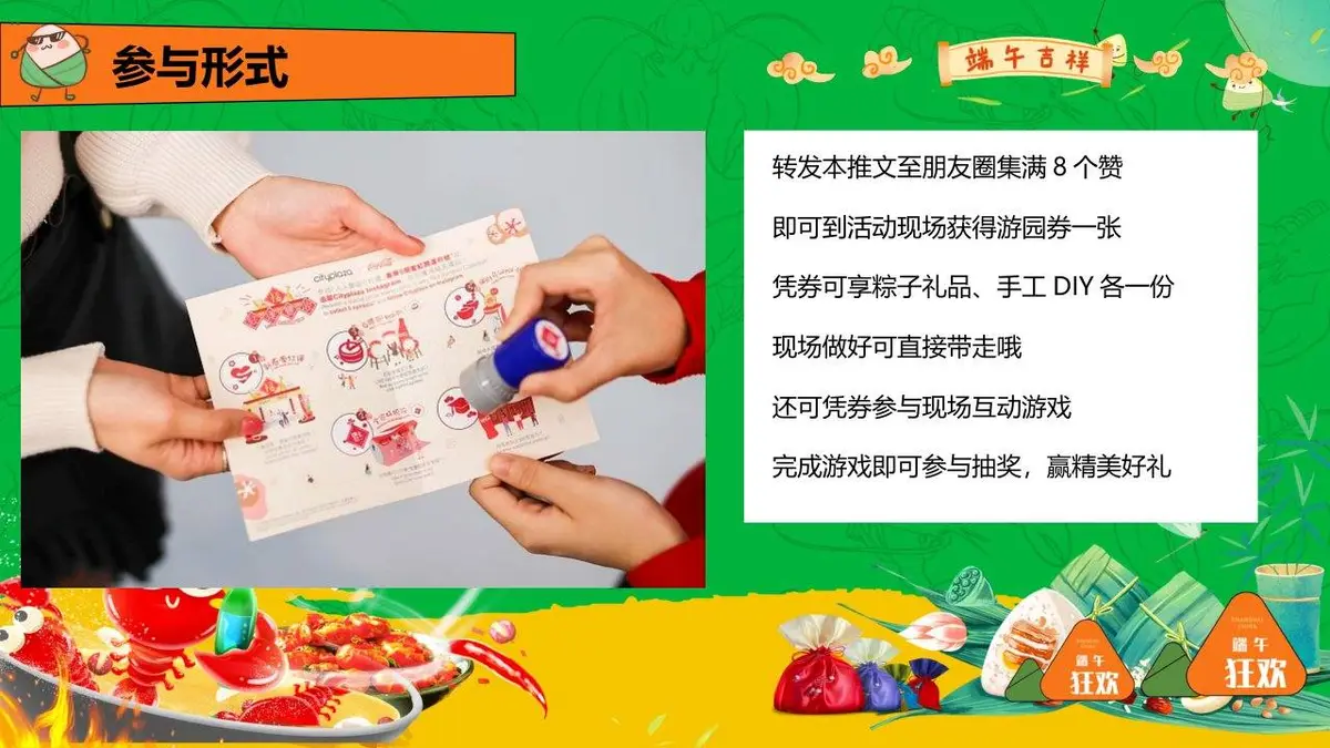 粽情端午田野盛虾端午节主题游园会龙虾啤酒节活动策划方案PPT模板 - 第23页