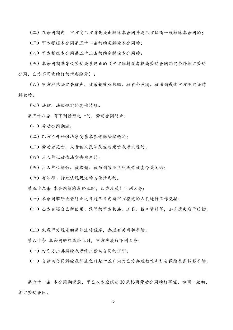 标准企业员工劳动合同书正式签署文档模板 - 第12页