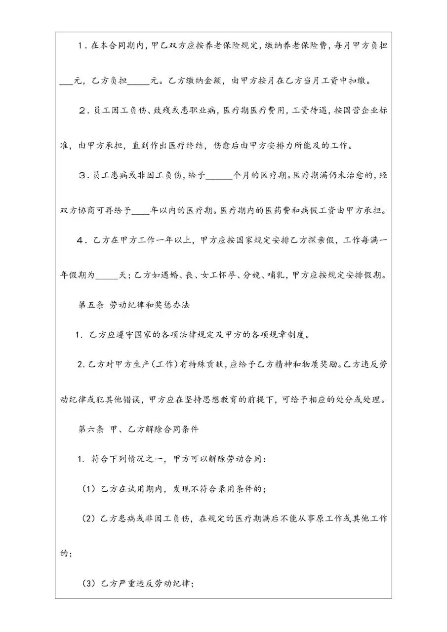 HR经理案头工作手册劳动关系管理篇新员工试用登记Word文档模板 - 第24页