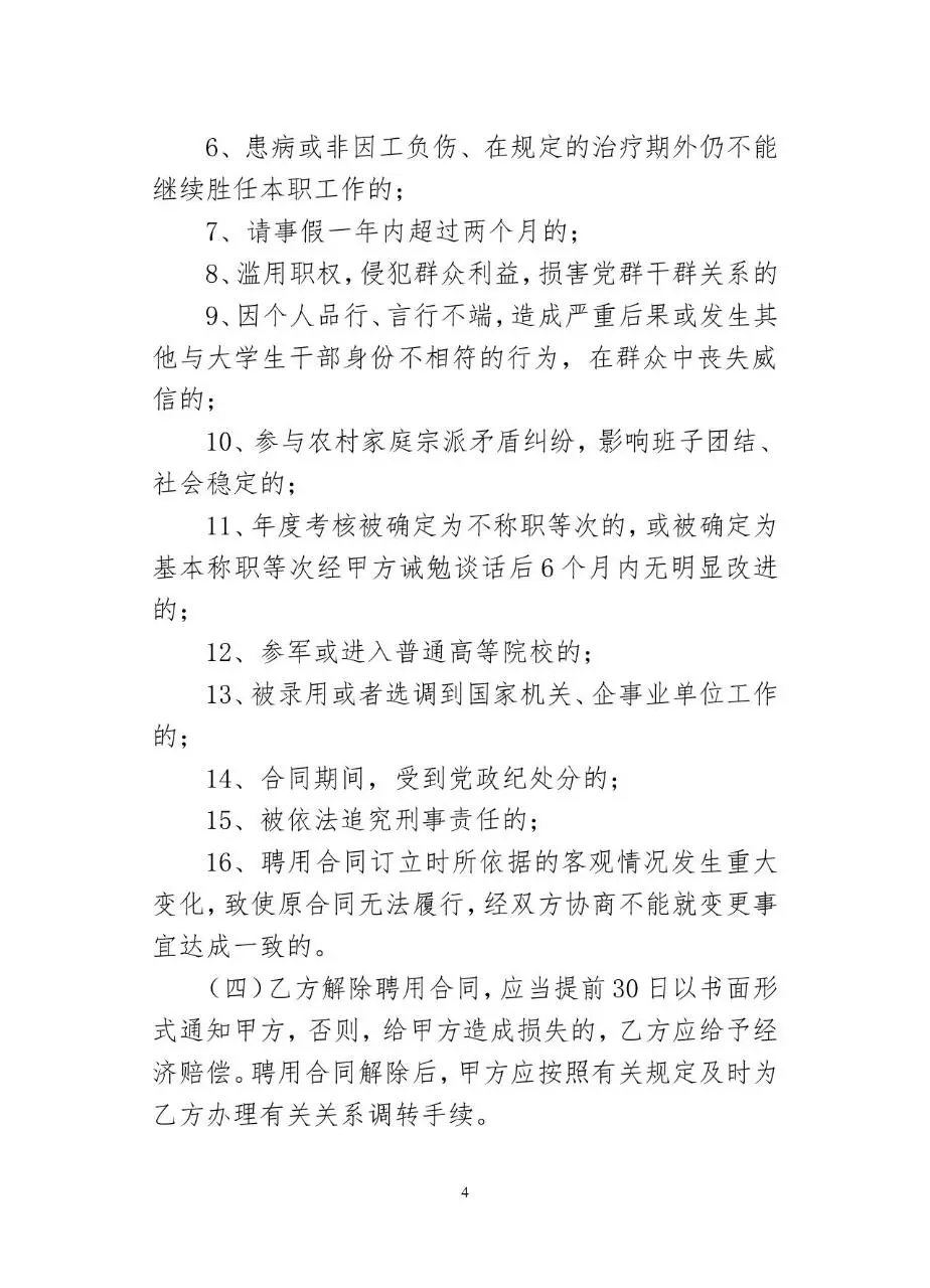 聘用大学生村干部合同书标准Word文档模板 - 第5页